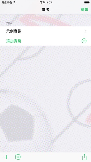 InfiniteFootball 練習計畫