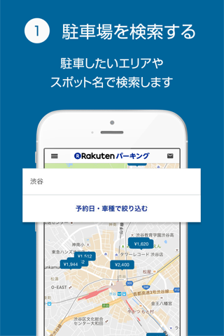 楽天の駐車場/検索・予約・貸出：楽天パーキング（ラクパ） screenshot 2
