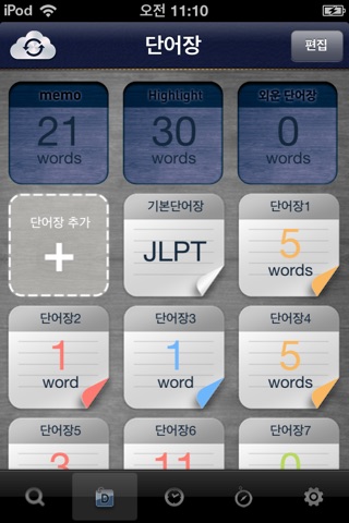 프라임 일한/한일사전 screenshot 4