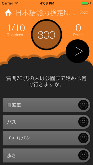JLPT N2 Listening Training(圖4)-速報App