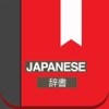 Japanese English Dictionary Offline Translator