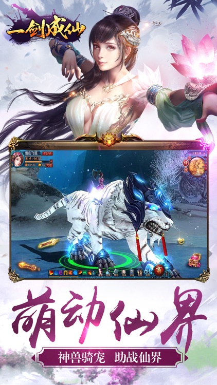 一剑成仙-大型自由PK手游