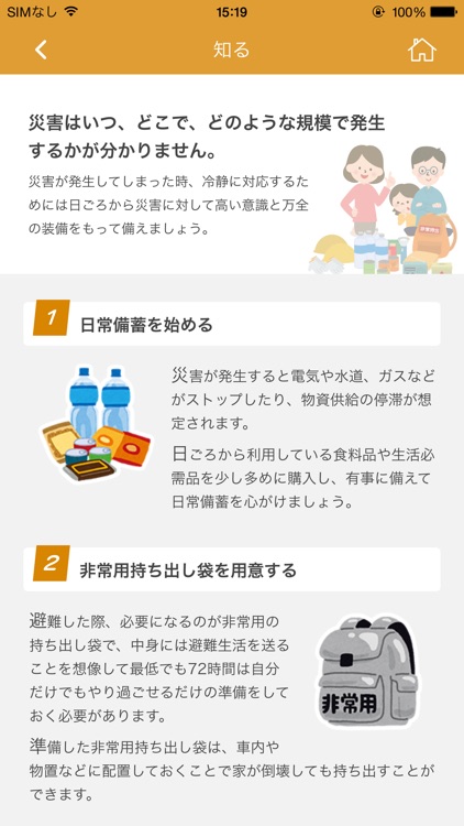 愛媛県防災ガイド screenshot-4