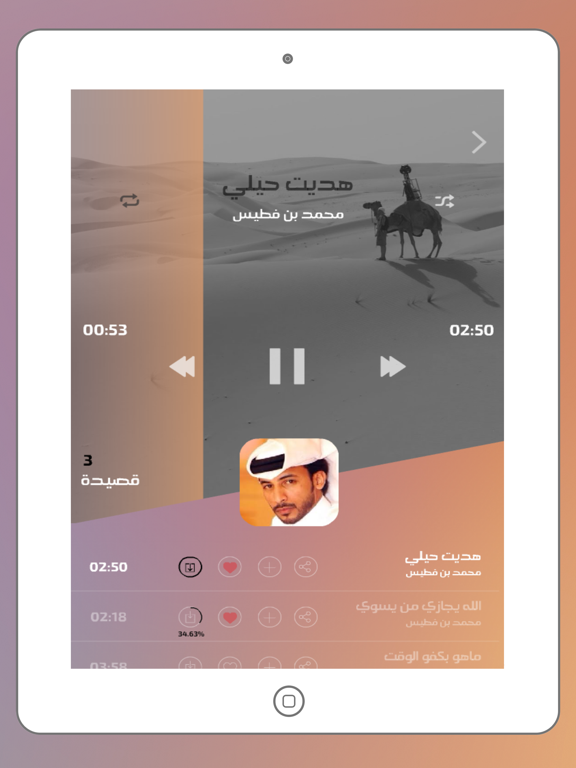Screenshot #6 pour كلمات - استمع الى احدث القصائد والشيلات