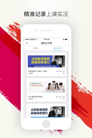 华辉教育 screenshot 2