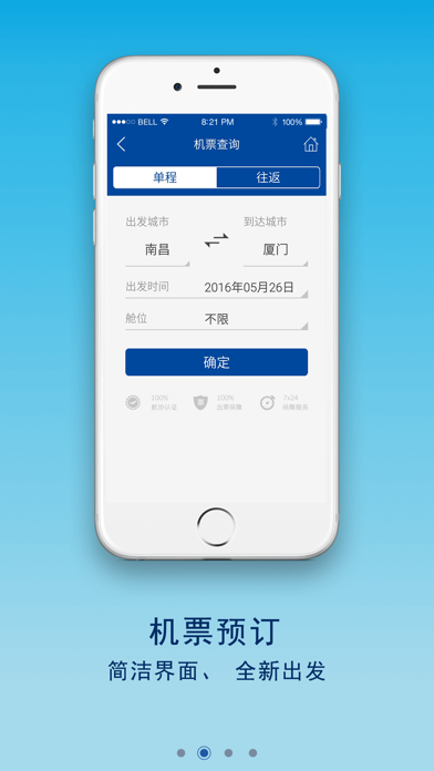 江西航空_官方版 app screenshot 2