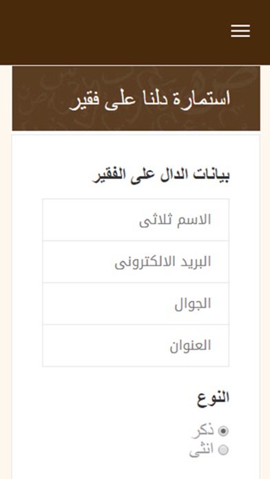جمعيه البر الخيريه بحفر الباطن screenshot