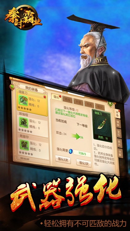 秦时霸业-七雄文明崛起争霸的卡牌回合制手游 screenshot-4