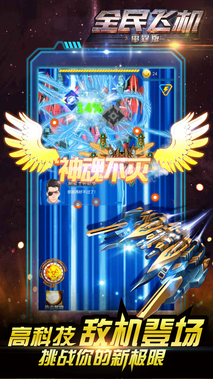 游戏 - 雷电战机单机版 screenshot 5
