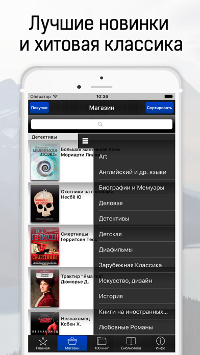 100 великих книг, которые надо прочесть Screenshot 4