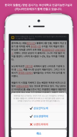 우리말 맞춤법 검사기 Checkorのおすすめ画像3