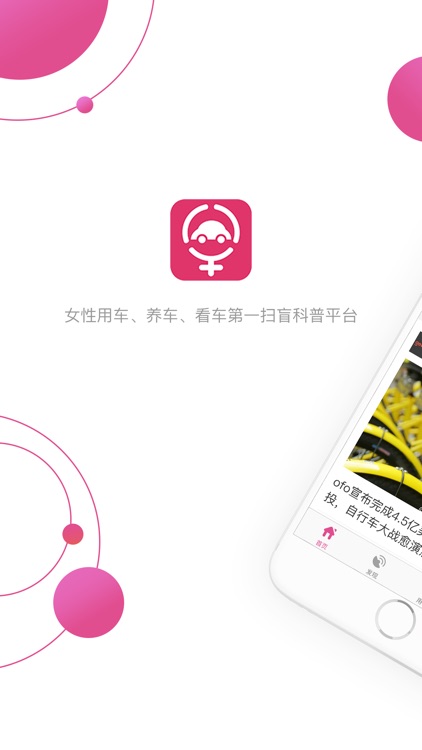 她的车-女性用车第一扫盲平台