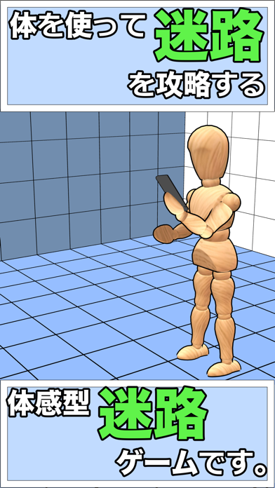 Screenshot #1 pour １・２迷路(４人で対決！)