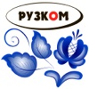 РУЗКОМ