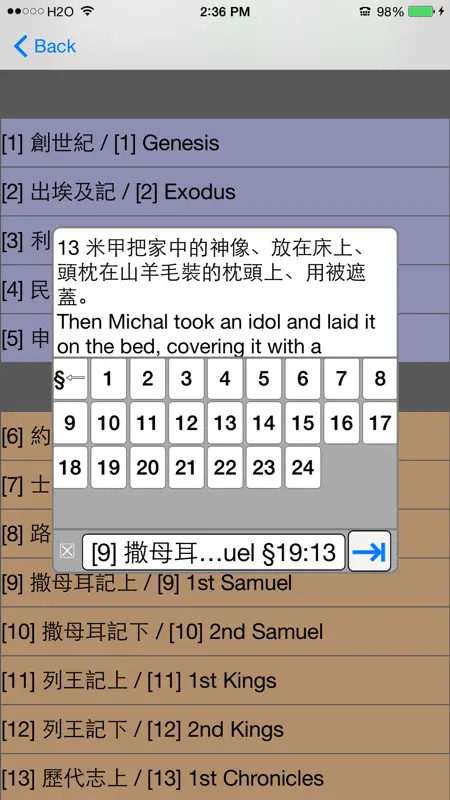 聖經(和合本)(繁體中英對照) screenshot 5 of 5