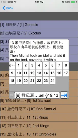 Скриншот 聖經(和合本)(繁體中英對照) на iPhone 5
