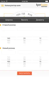 Шинный ассистент TyreTrader screenshot #2 for iPhone