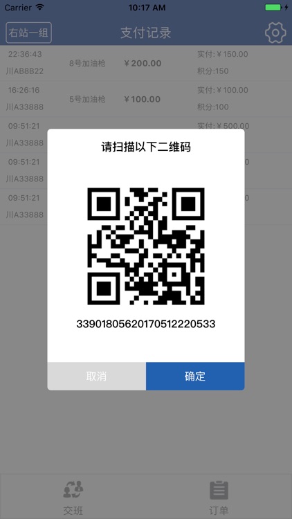 交投中油员工版 screenshot-4