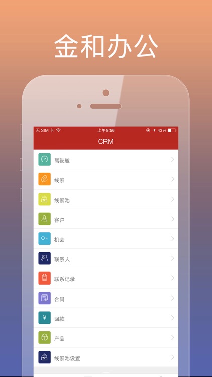 金和办公 screenshot-3