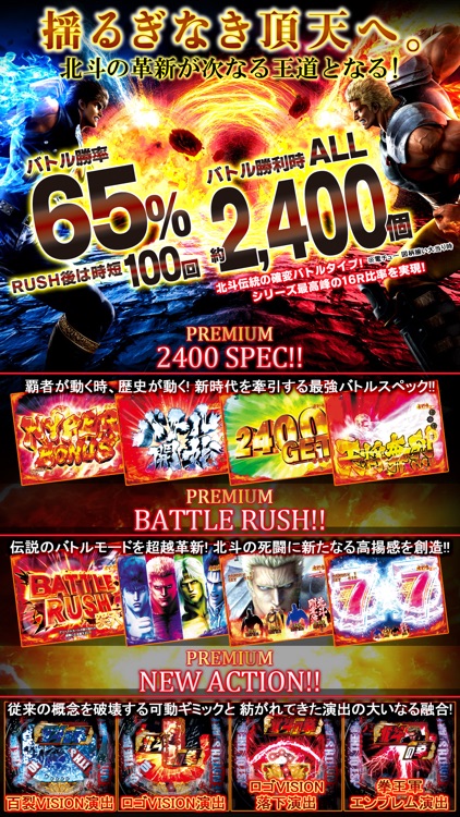 ぱちんこCR北斗の拳7 転生【777NEXT】