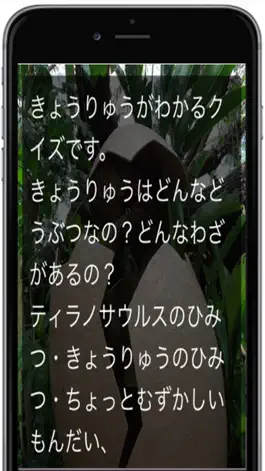 Game screenshot きょうりゅうの生態クイズ apk