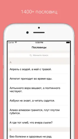 Game screenshot Пословицы mod apk