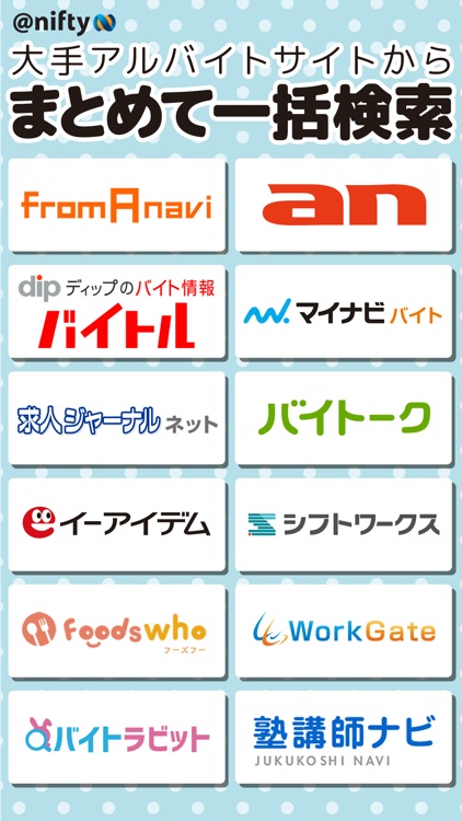 バイト アルバイト パート 短期/高校生/大学生 まとめてバイト探しアプリ