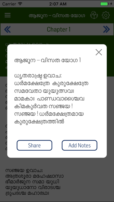 Screenshot #2 pour Bhagavad Gita in Malayalam Offline