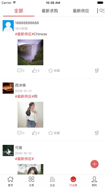 中国清洁用品交易商城 screenshot-3