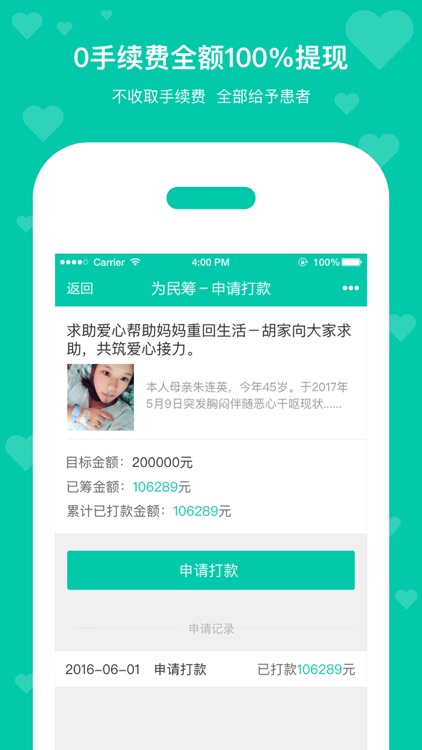 为民筹 screenshot-3