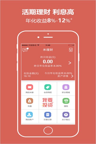 米理财-12%高收益的活期懒人投资赚钱神器 screenshot 2