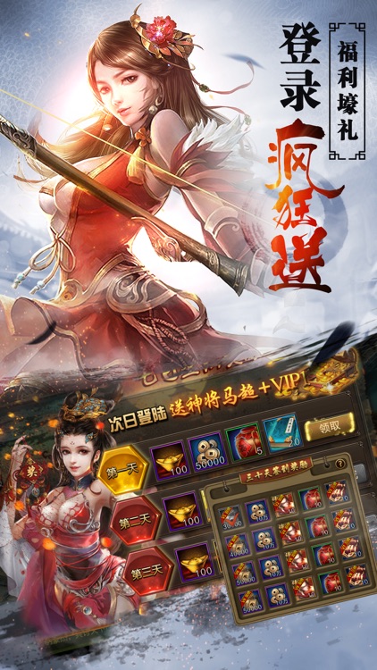 正统三国志 - 策略三国之一统江山