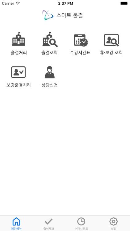 한림성심대학교 스마트출결