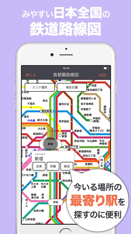 乗換案内Plus screenshot-3