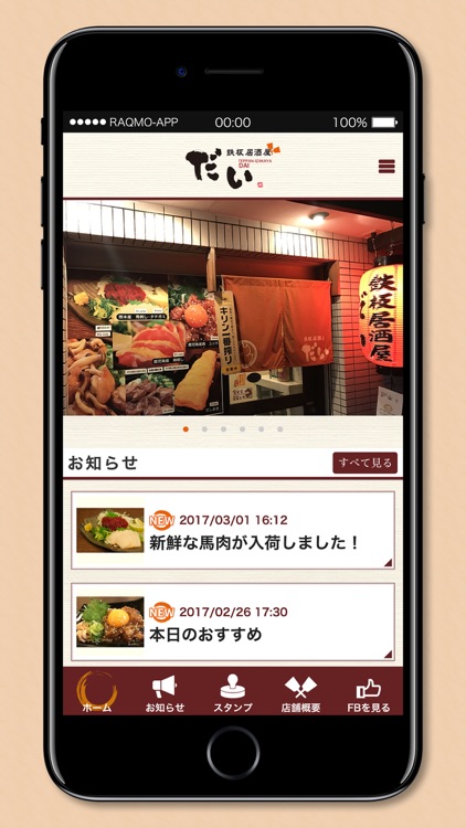 鉄板居酒屋だい