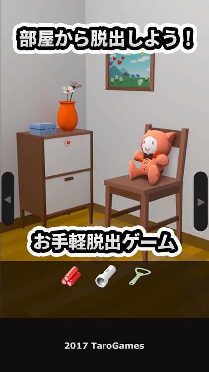 謎解き脱出ゲーム　ヘヤデル