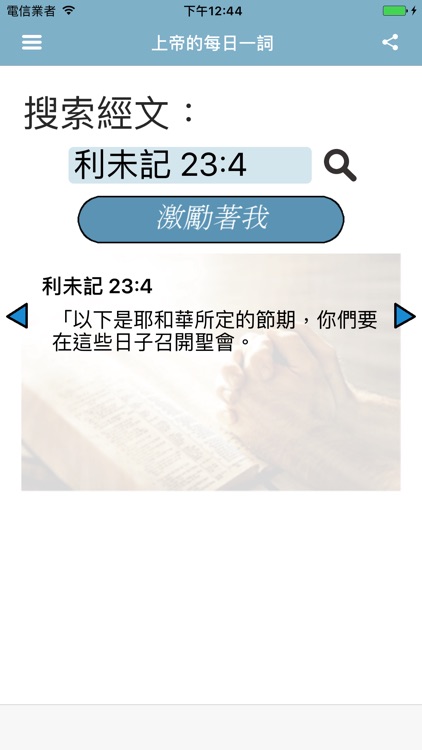 上帝的每日一詞 新譯本 screenshot-3