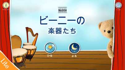 ビーニーの楽器たち –簡易版 のスクリーンショット
