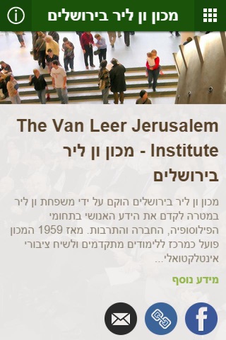 מכון ון ליר בירושלים screenshot 2