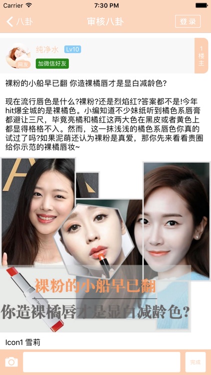 美容网红贴贴 screenshot-3