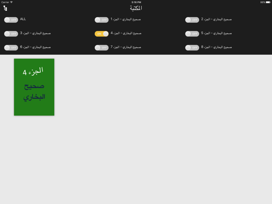 Screenshot #5 pour صحيح البخاري كاملا