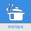 한식조리 기능사 - iPhoneアプリ