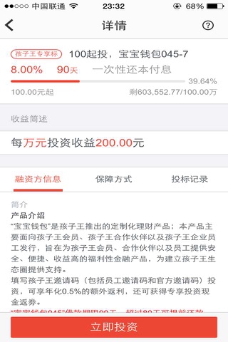 商户通理财 screenshot 2