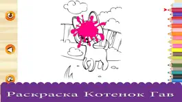 Game screenshot Кошка и котенок Гав раскраски mod apk