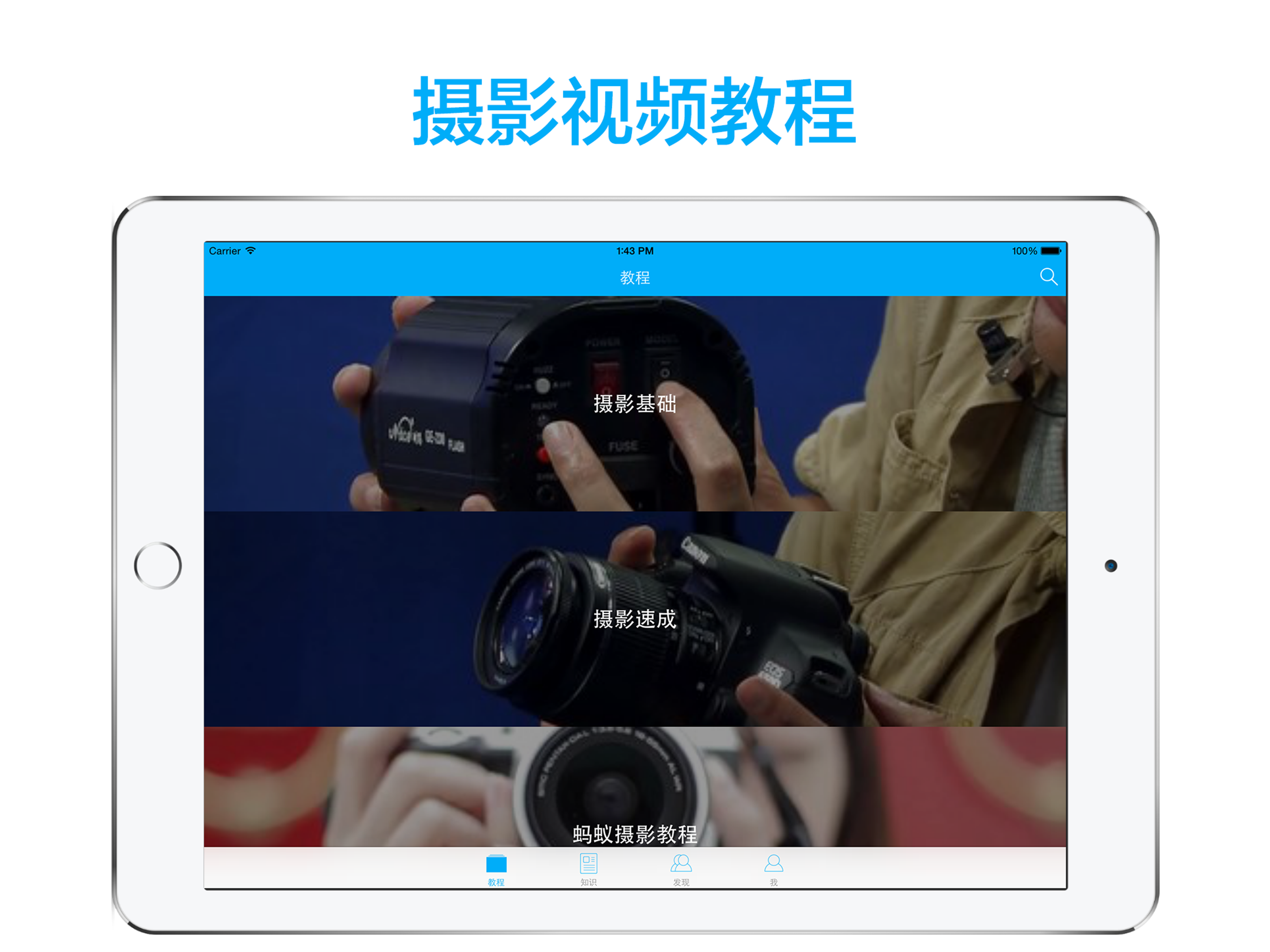 跟我学摄影-人物风光摄影构图教学