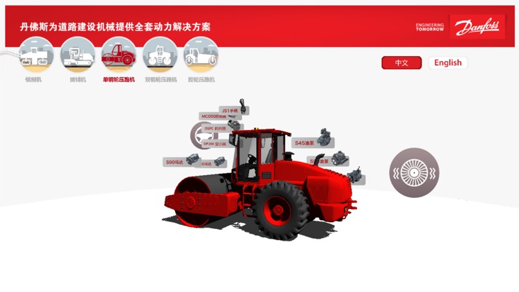 丹佛斯动力系统解决方案：道路建设机械