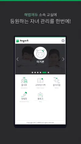 Game screenshot 해법에듀 학부모 mod apk