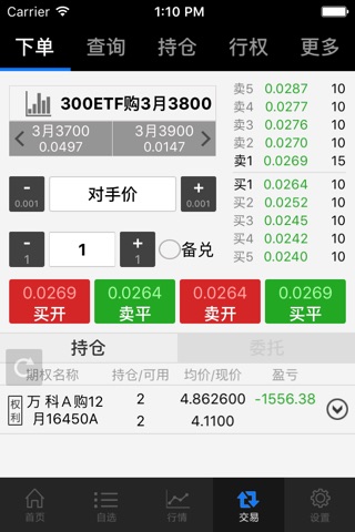东北证券期权模拟交易 screenshot 2