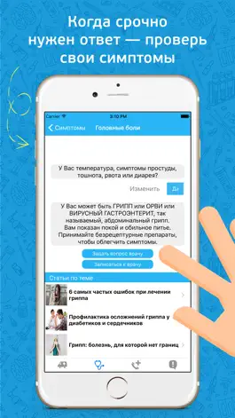 Game screenshot Первая медицинская помощь apk