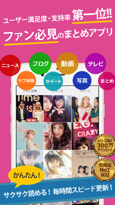 Screenshot #1 pour Egまとめったー for E-girls